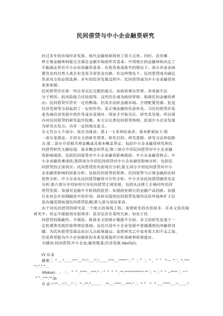 民间借贷与中小企业融资研究