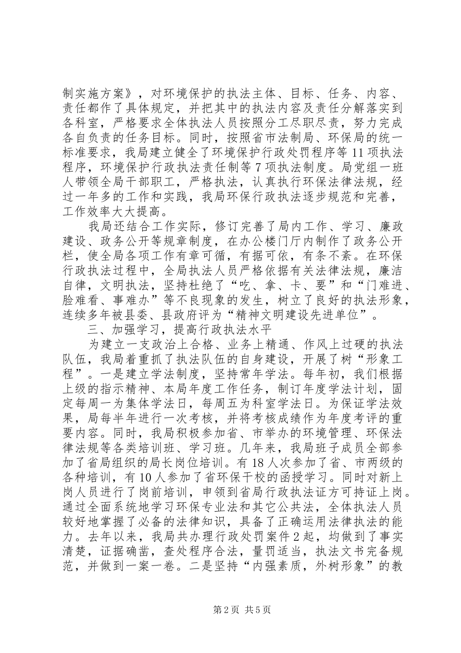 [注意]关于行政执法规范化建设工作情况的汇报_第2页