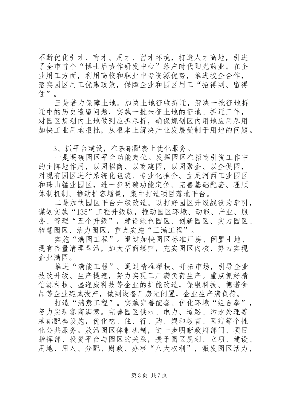 创新引领，打造零陵高质量发展新引擎——招商引资情况汇报_第3页
