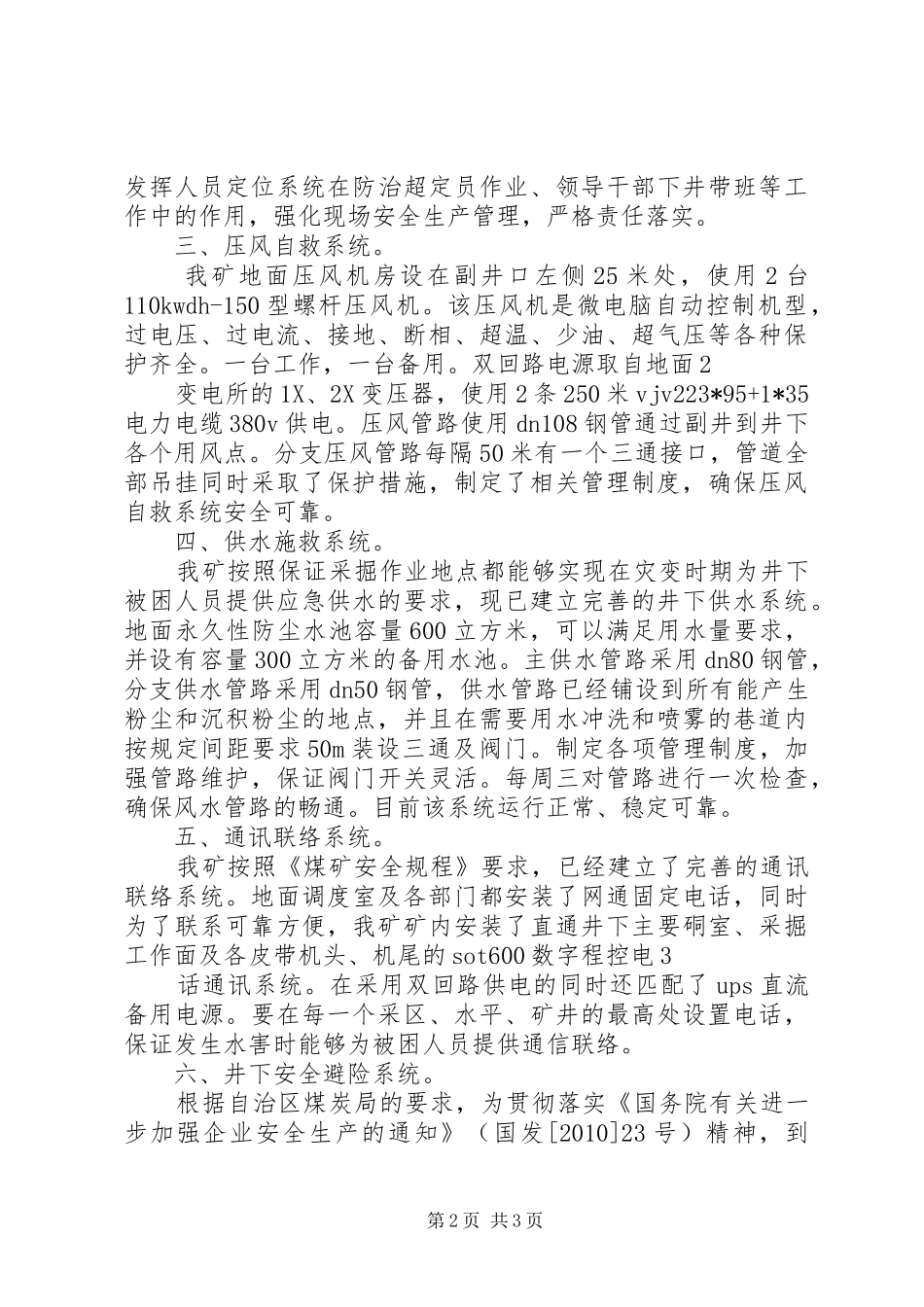 “六大系统”汇报材料[精选多篇]_第2页