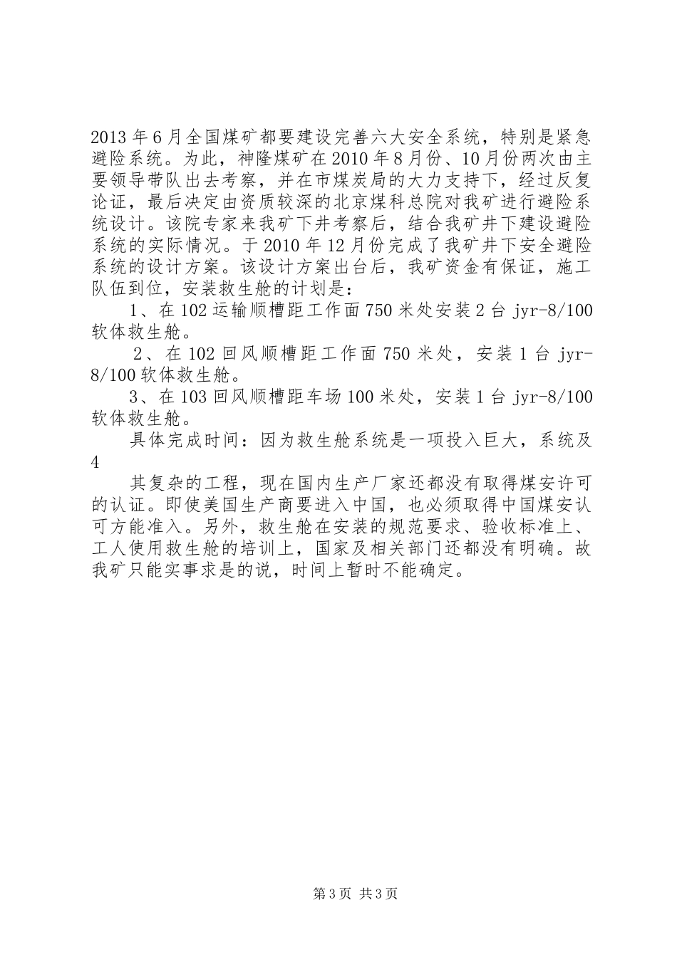 “六大系统”汇报材料[精选多篇]_第3页