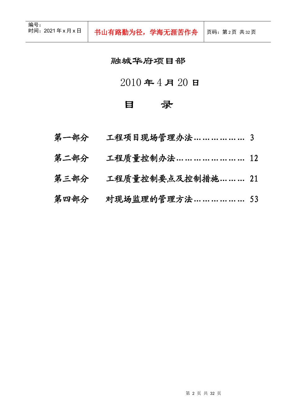 融城华府项目工程质量管理措施及实施细则_第2页