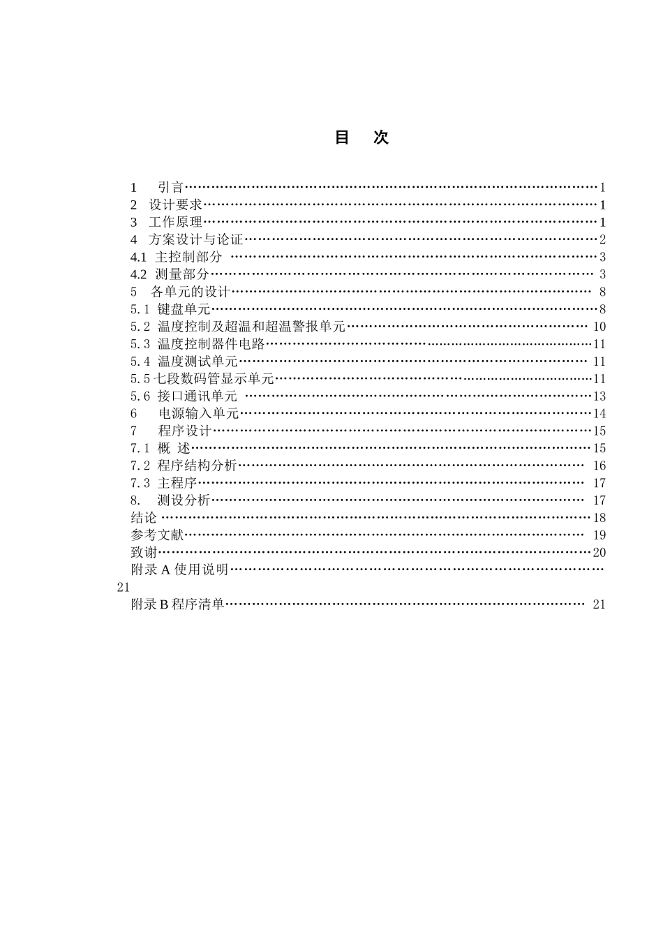 基于单片机的温度控制系统的设计_第3页