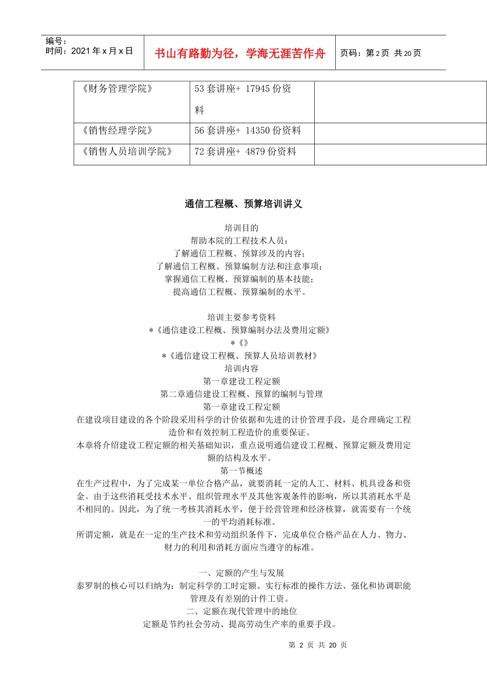 通信工程概、预算培训资料_第2页
