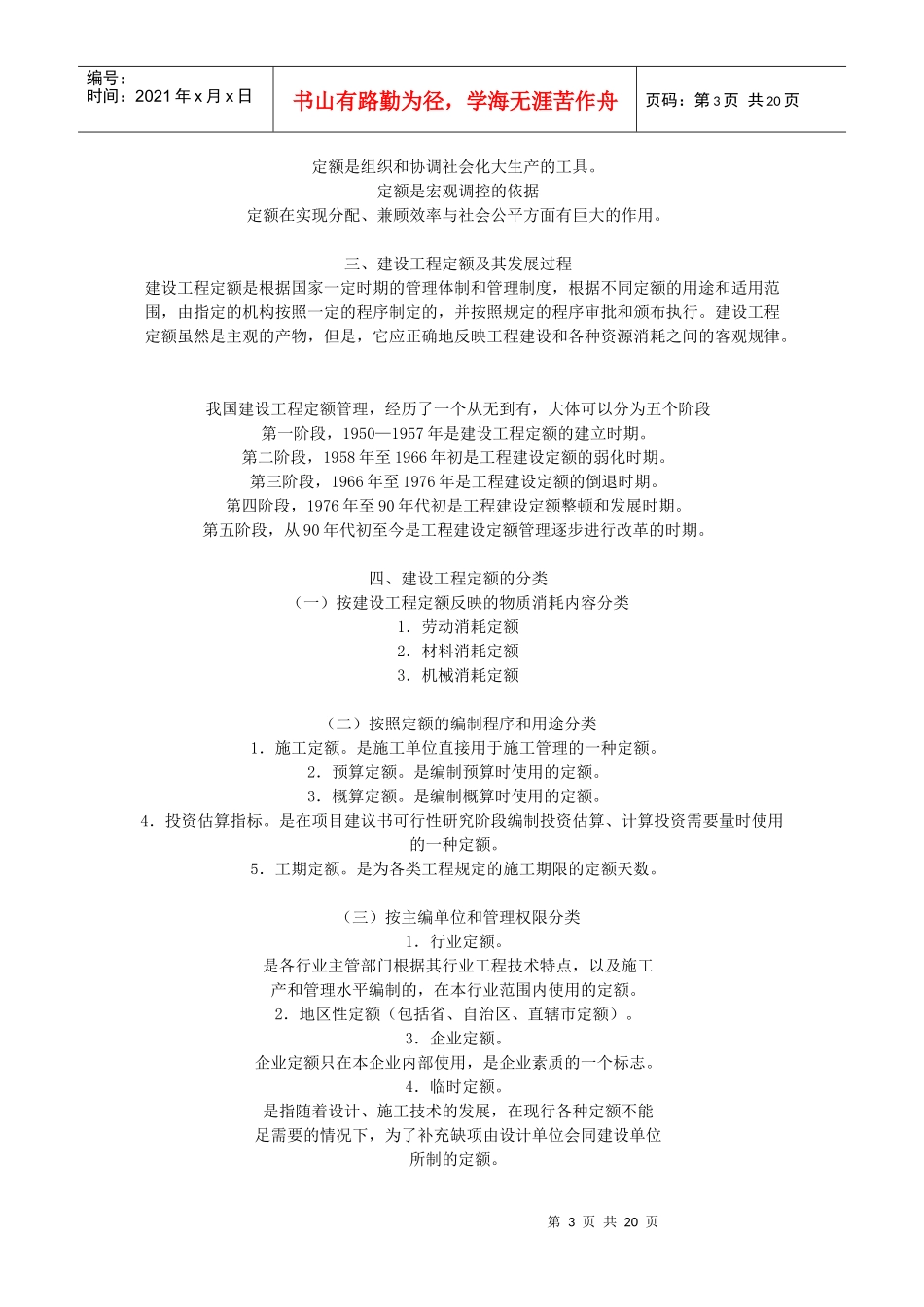 通信工程概、预算培训资料_第3页