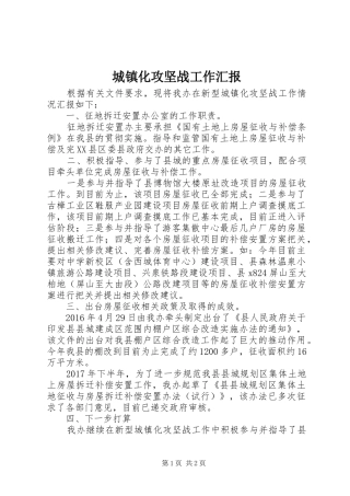 城镇化攻坚战工作汇报