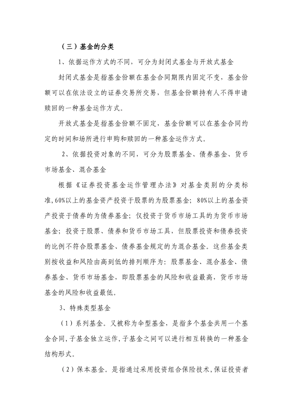 基金投资人权益须知-封面：_第3页