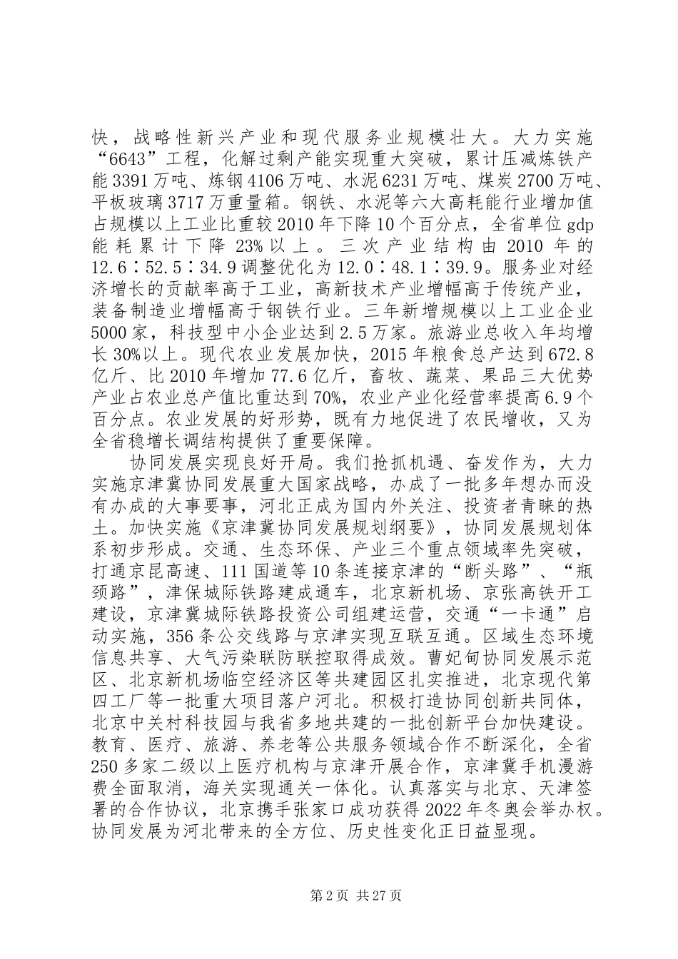 XX年XX省人民政府工作报告_第2页