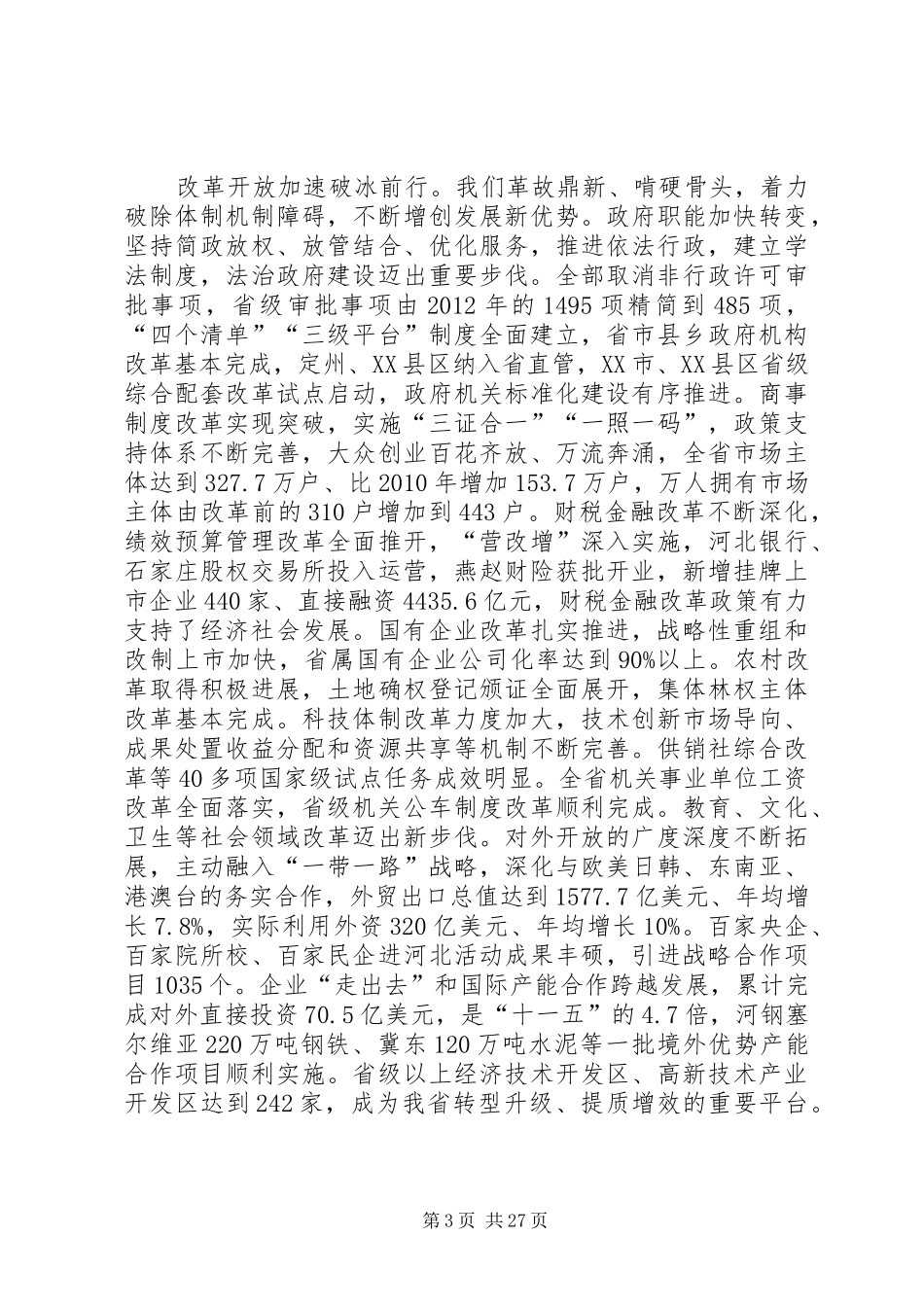 XX年XX省人民政府工作报告_第3页