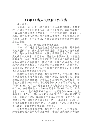 XX年XX省人民政府工作报告