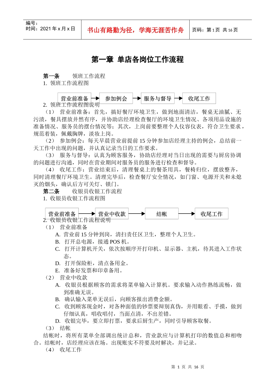 餐饮连锁企业单店管理准则_第3页