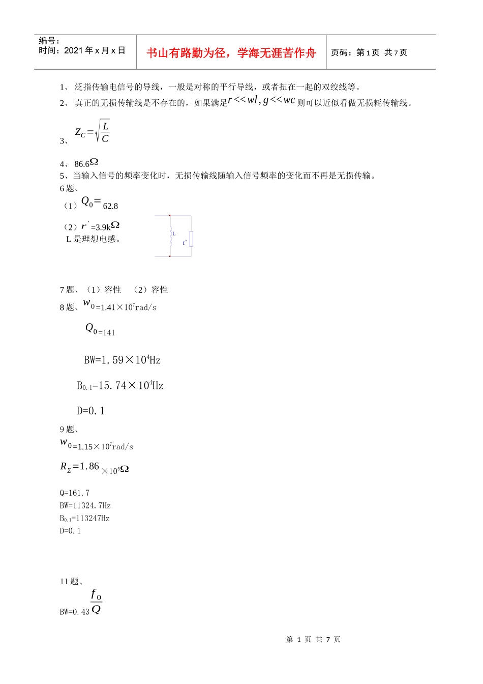 通信电子线路练习题答案(1-40)_第1页