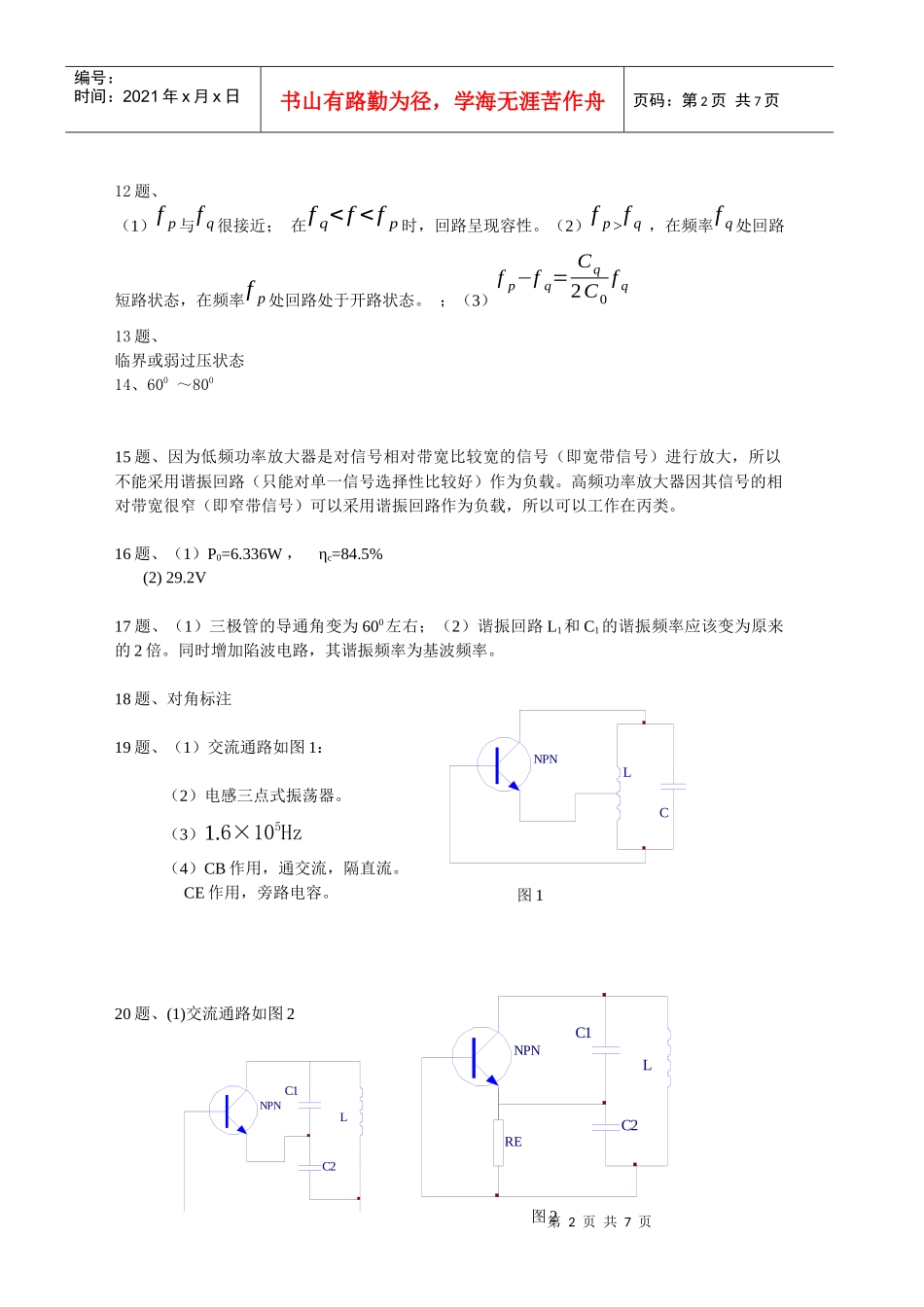 通信电子线路练习题答案(1-40)_第2页