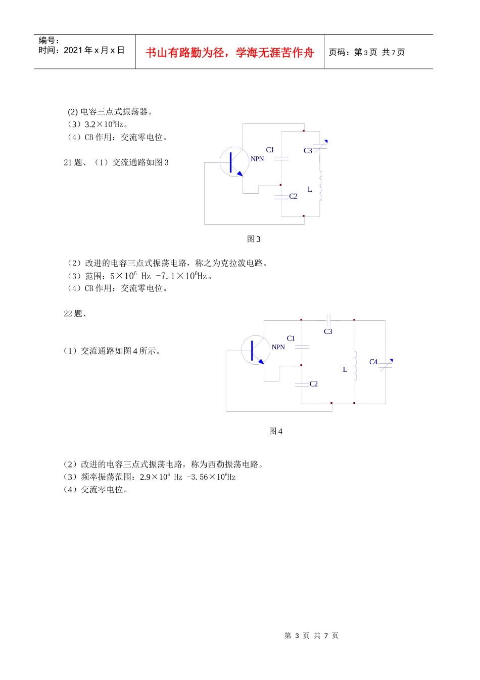 通信电子线路练习题答案(1-40)_第3页