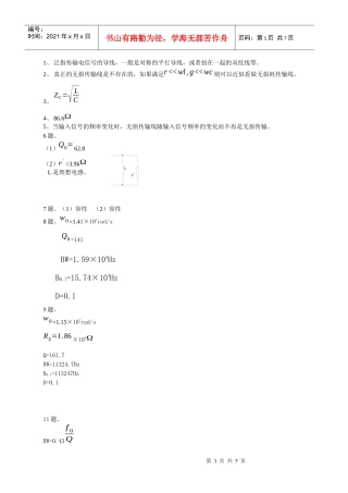 通信电子线路练习题答案(1-40)