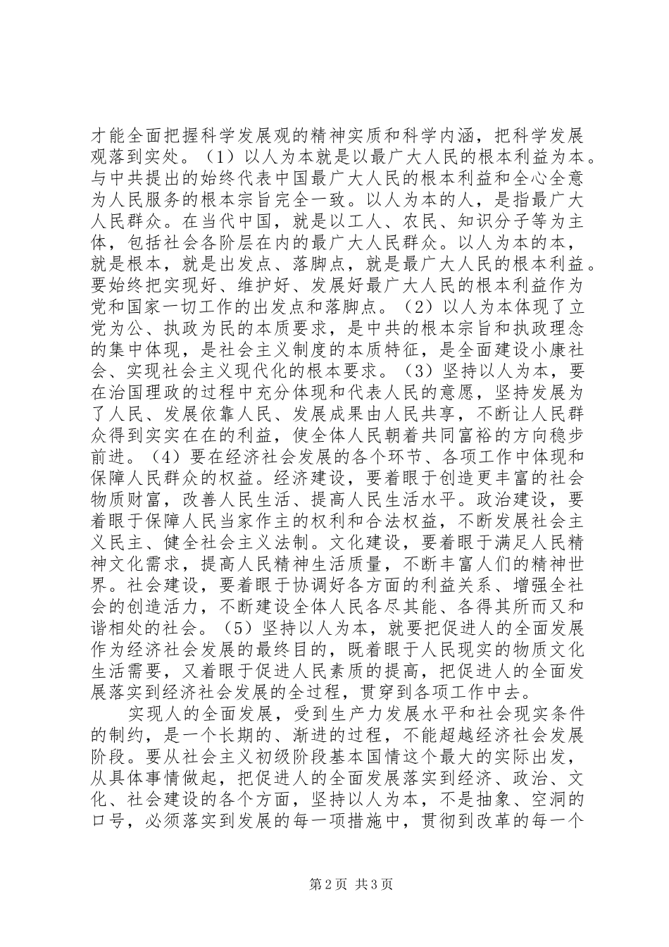 XX年4月思想汇报_第2页