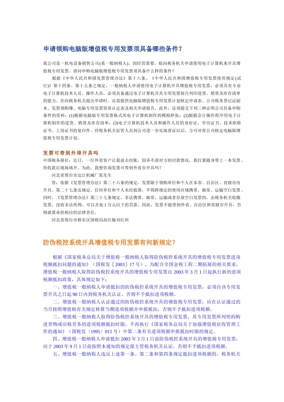 纳税实务问答_第3页