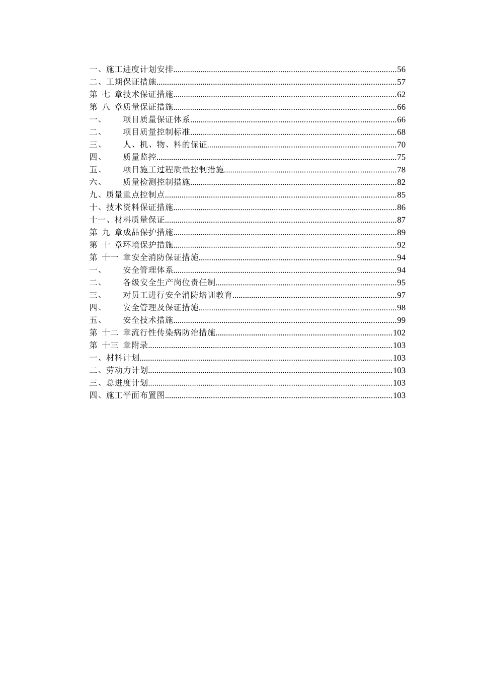福熙大道售楼处室内装饰工程施工组织设计_第2页