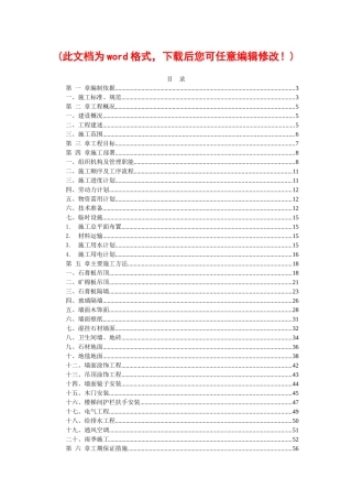 福熙大道售楼处室内装饰工程施工组织设计