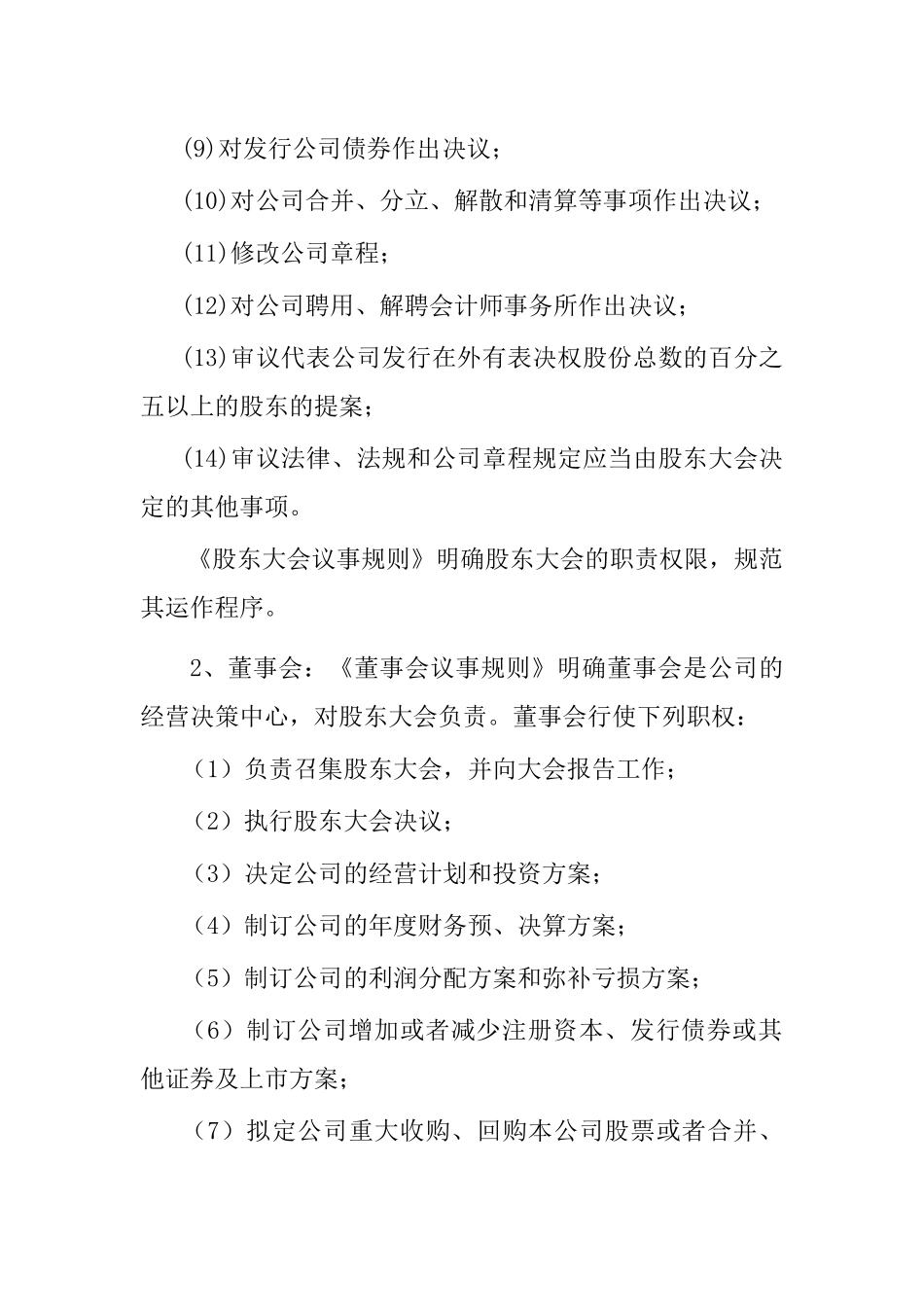 某招商局地产公司内部控制制度_第3页