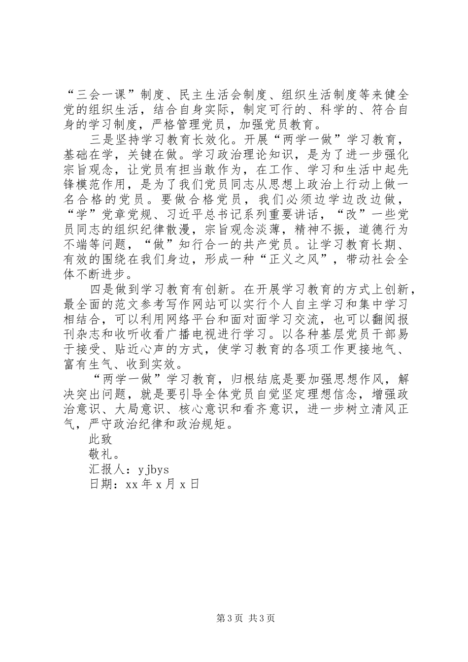 XX年社区两学一做思想汇报范文精选_第3页