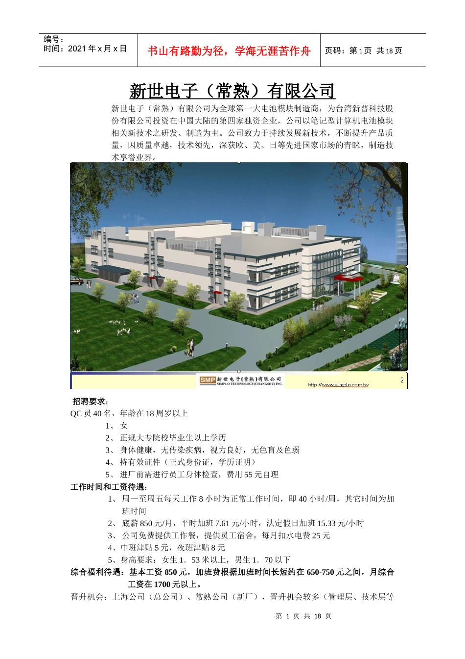 统将同健（惠阳）电子有限公司_第1页