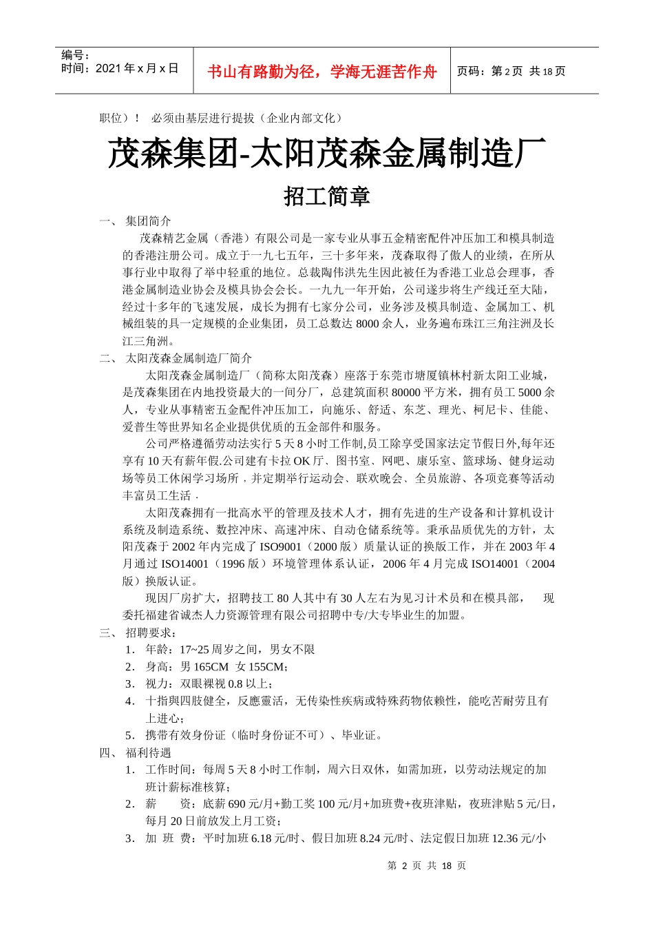 统将同健（惠阳）电子有限公司_第2页