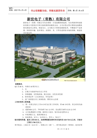 统将同健（惠阳）电子有限公司