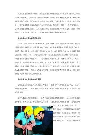 浅析人才流失的原因及对策