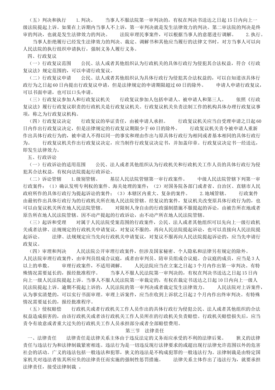 经济法基础考试大纲_第3页