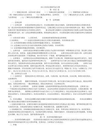 经济法基础考试大纲