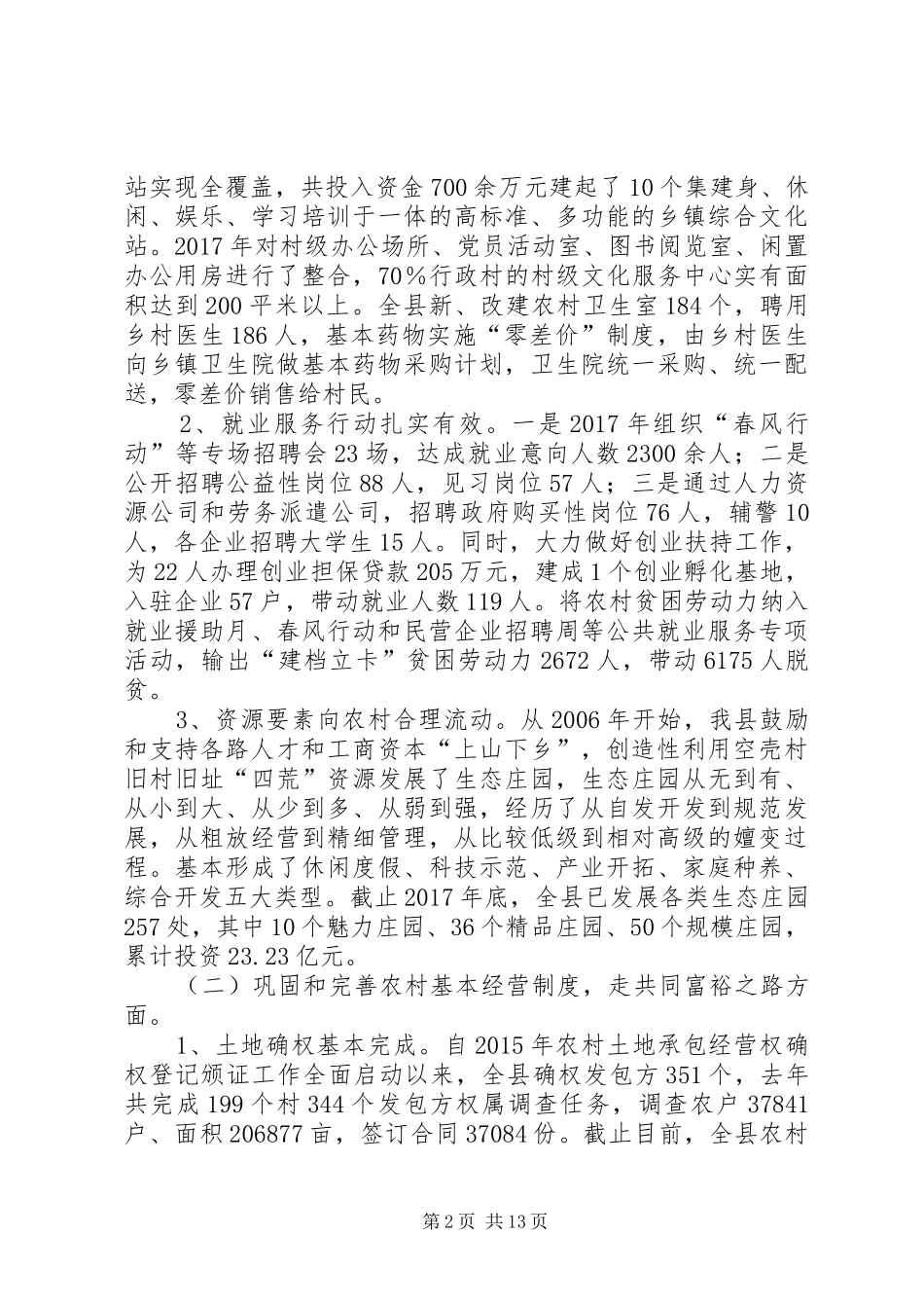 XX县区实施乡村振兴战略调研报告_第2页