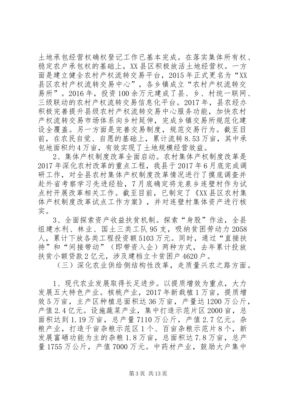 XX县区实施乡村振兴战略调研报告_第3页