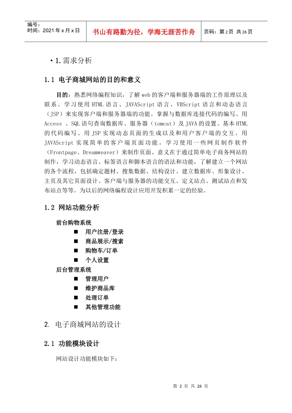 电子商城网站_第2页