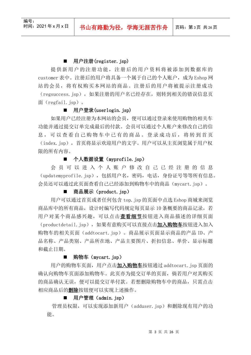 电子商城网站_第3页