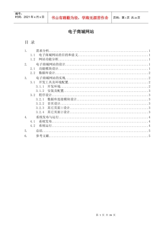 电子商城网站