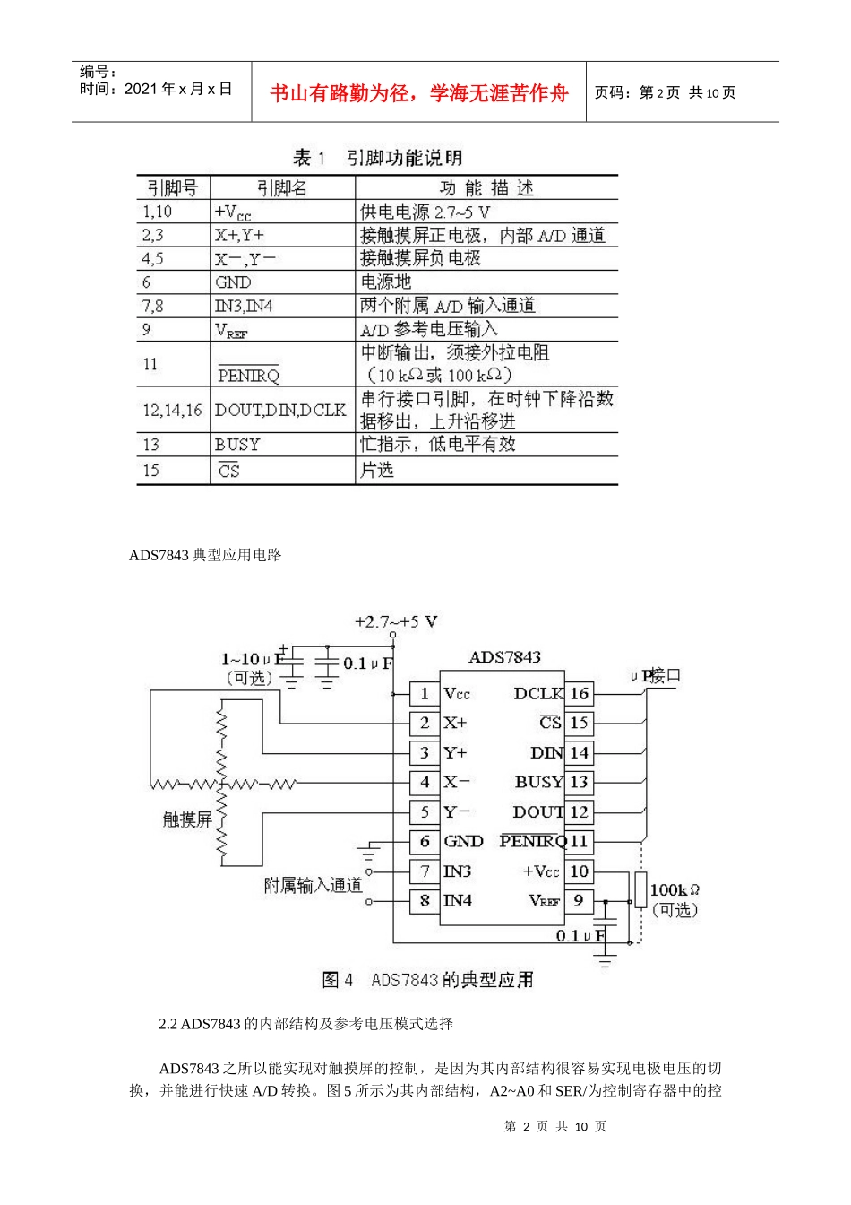 触摸屏控制芯片ADS7843中文资料_第2页
