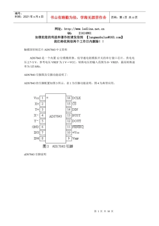 触摸屏控制芯片ADS7843中文资料