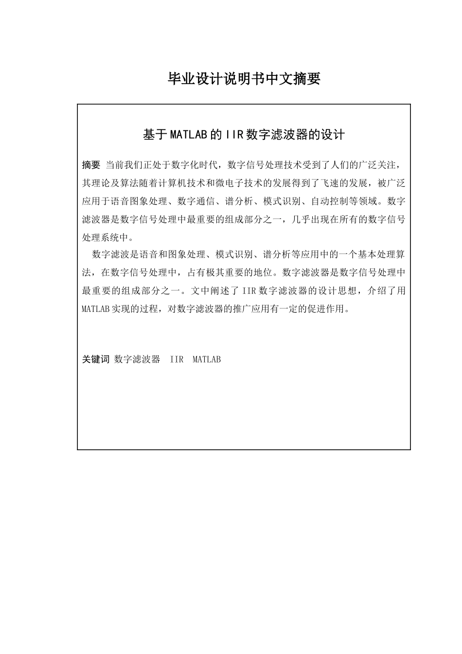 基于MATLAB的IIR数字带通滤波器设计_第1页