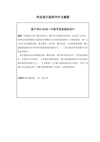 基于MATLAB的IIR数字带通滤波器设计