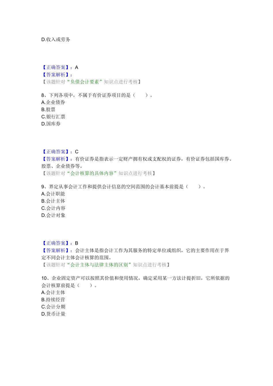 会计基础网校练习_第3页