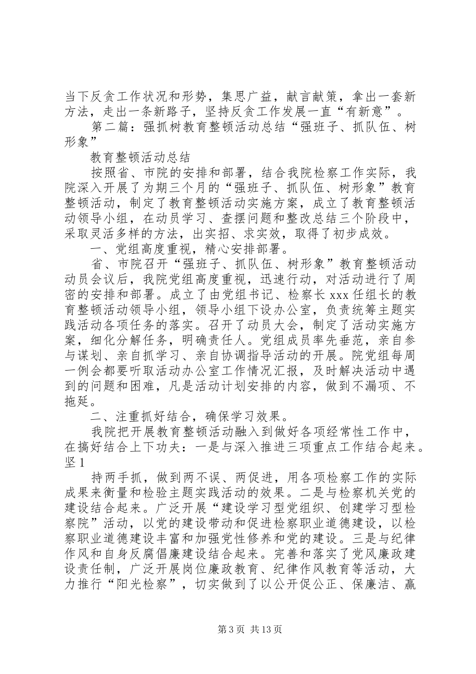 “强班子、抓队伍、树形象”教育整顿活动整改报告_第3页