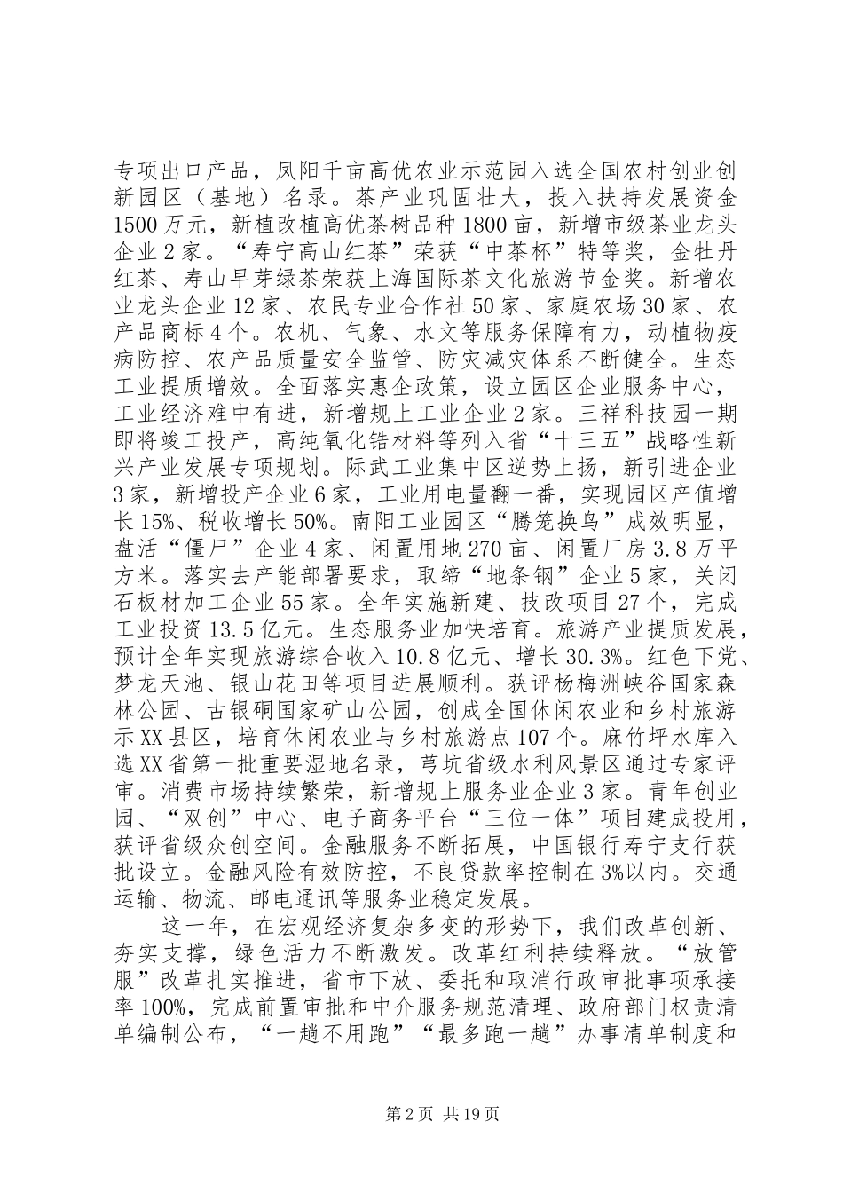 XX年XX县区政府工作报告_6 (30)_第2页