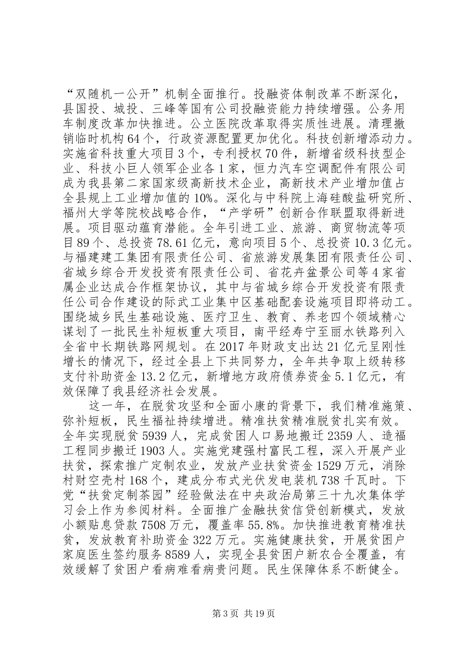 XX年XX县区政府工作报告_6 (30)_第3页