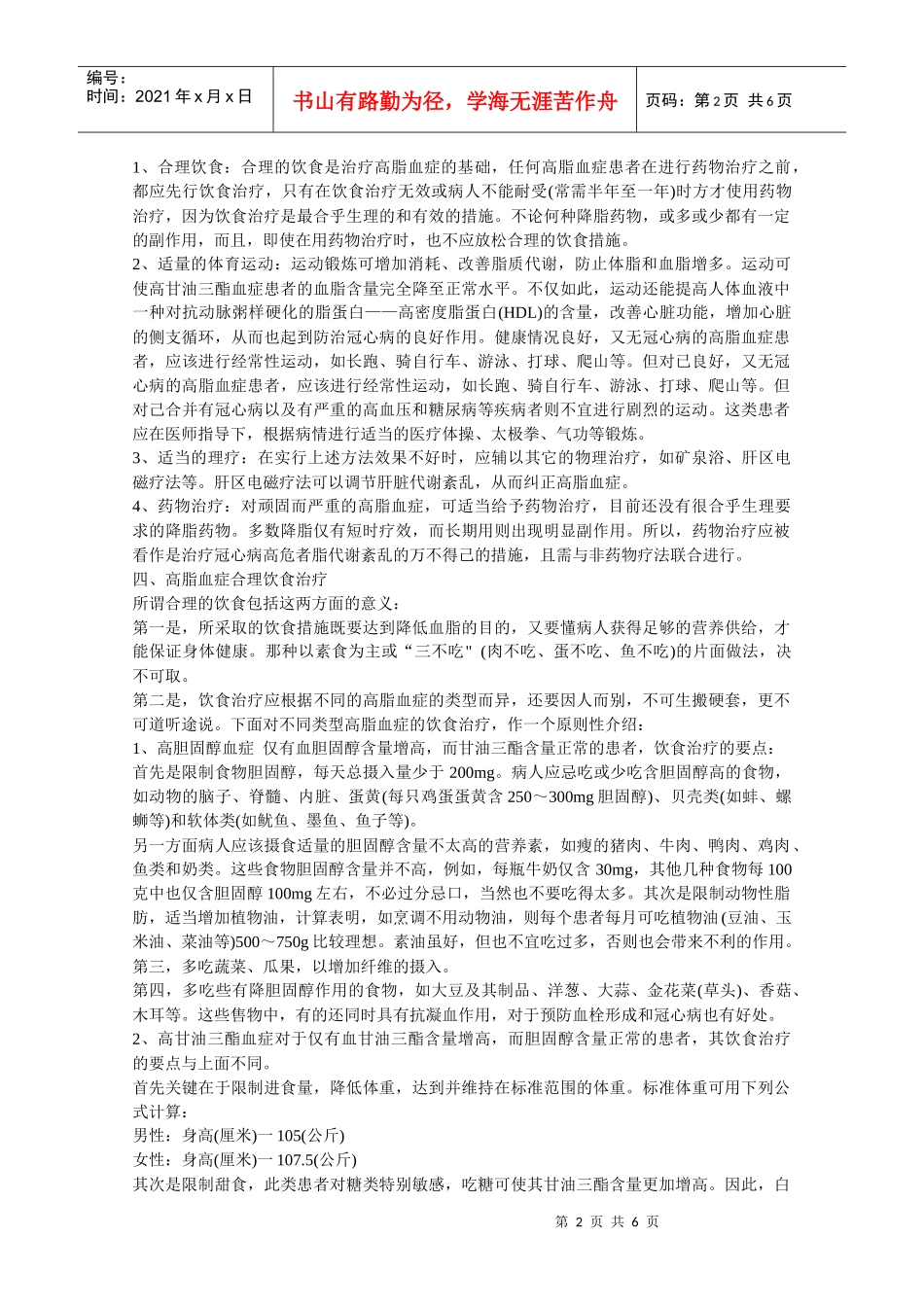 能降血脂、降胆固醇、降甘油三脂的食物和中药_第2页