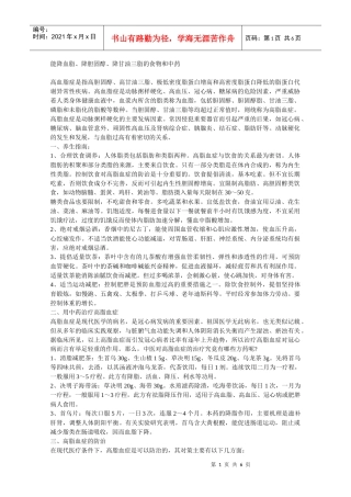 能降血脂、降胆固醇、降甘油三脂的食物和中药