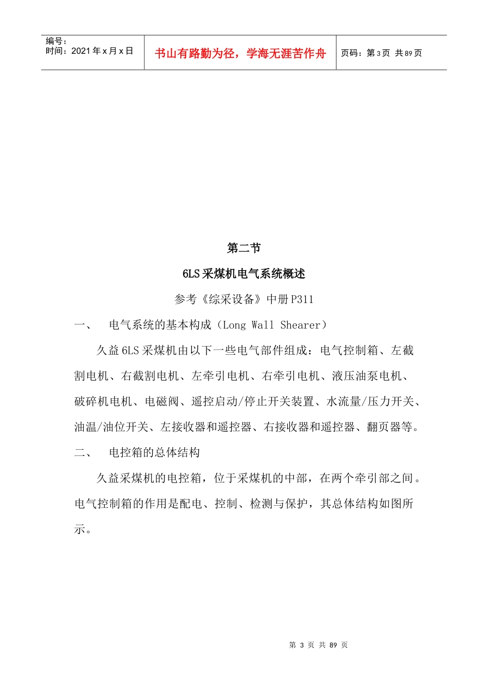 采煤机电气部分培训讲义_第3页