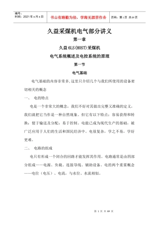 采煤机电气部分培训讲义