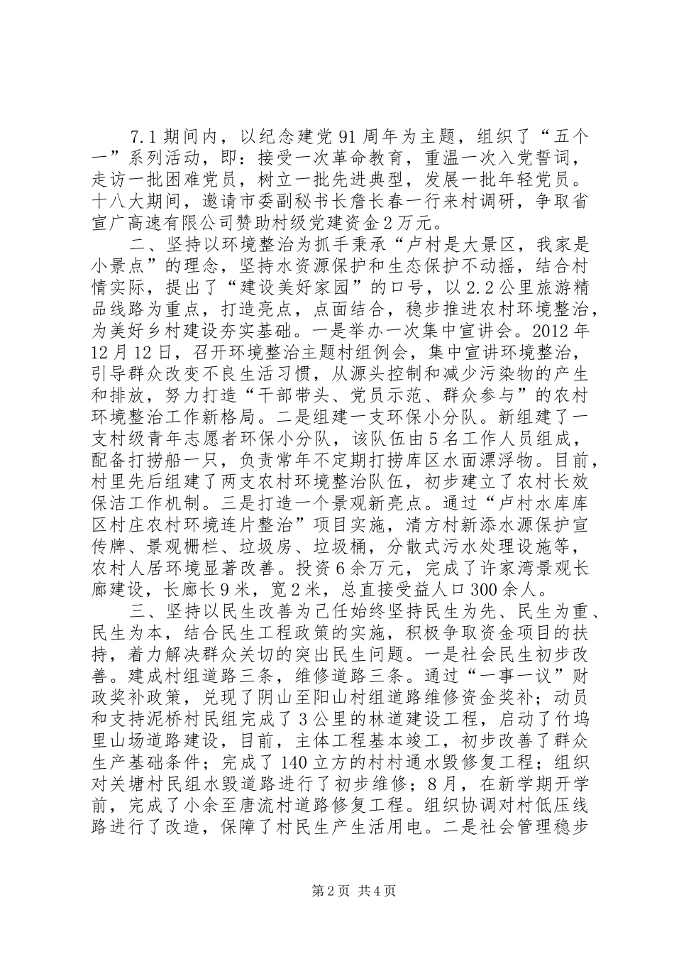 村第一书记选派工作情况汇报_第2页