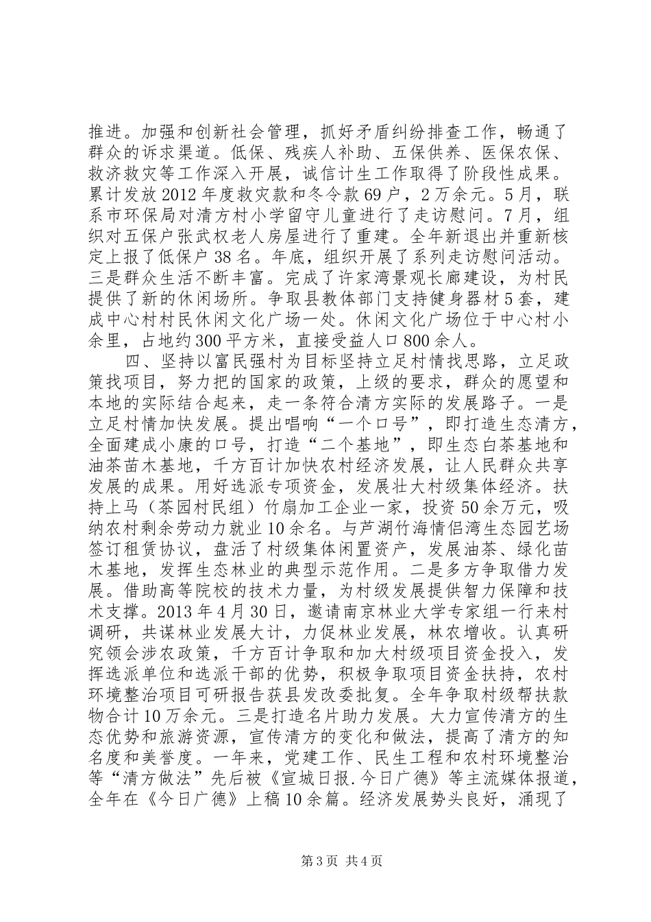 村第一书记选派工作情况汇报_第3页